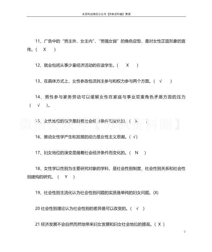 女性学